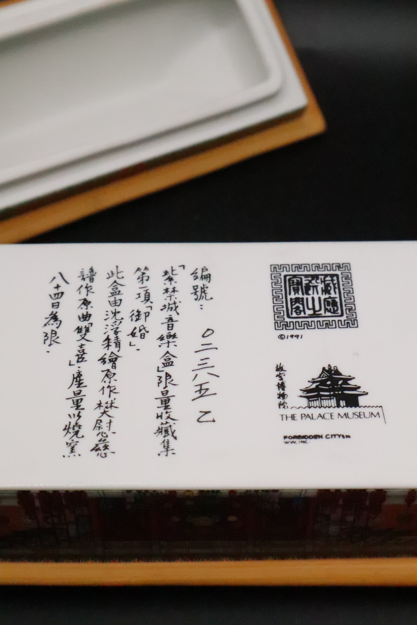 VINTAGE 1991 THE PALACE MUSEUM FORBIDDEN CITY SQUARE MUSICAL BOX